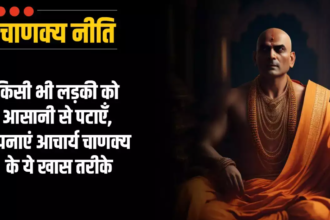Chanakya Niti Ladkhi ko Kaise Pataye Tips